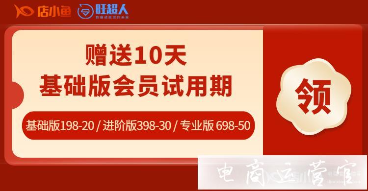 電商必備工具有哪些?這些電商工具福利你可千萬不能錯(cuò)過！